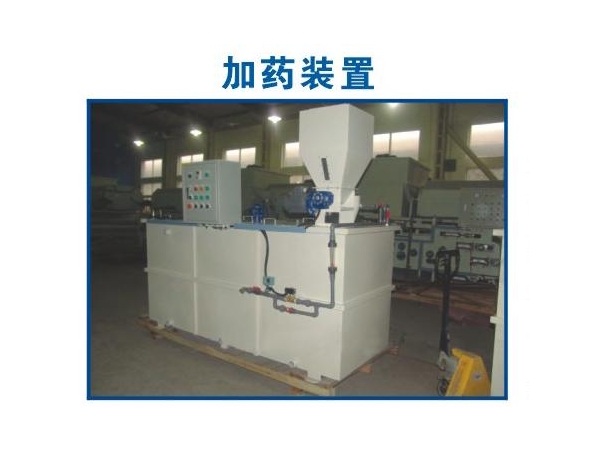 全自動加藥裝（zhuāng）置