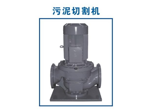 汙泥切（qiē）割機