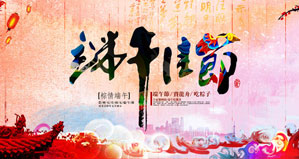 浙江麗水www.17c環保設備（bèi）有限公（gōng）司恭祝大家“端午節”快樂！